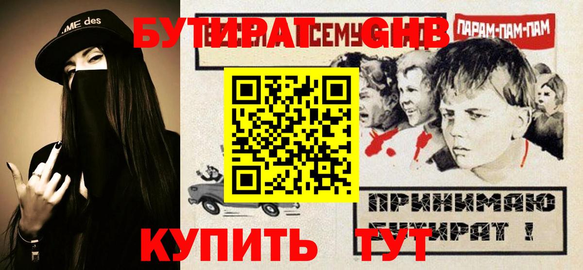 БУТИРАТ Butirat Верхний Уфалей