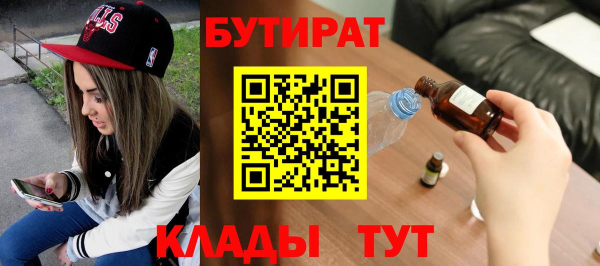 БУТИРАТ оксибутират  Вход с VPN  Верхний Уфалей 