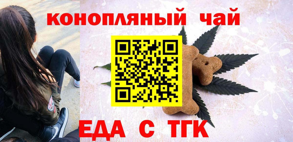 Верхний Уфалей  Печенье с ТГК конопля  Вход с VPN 