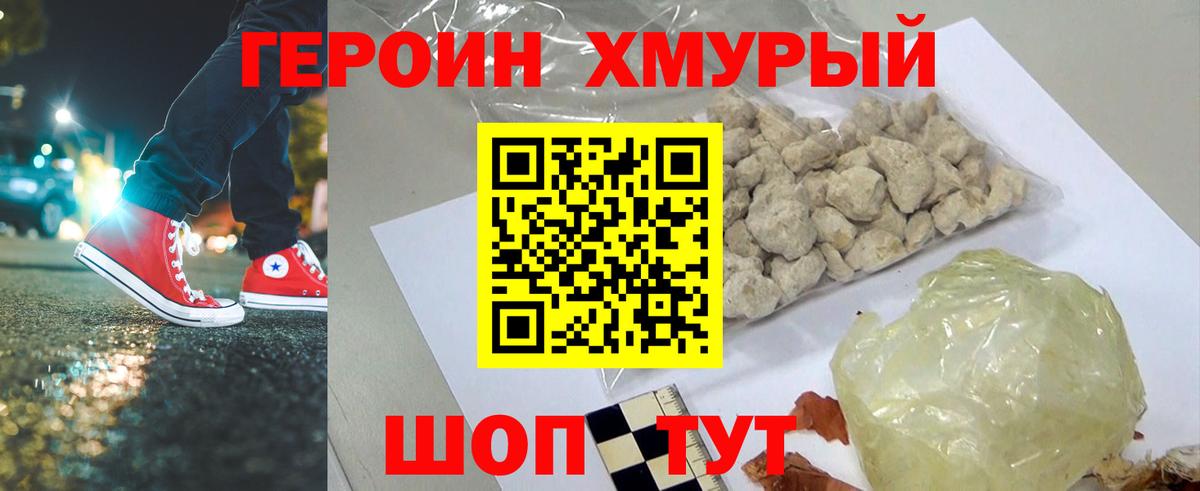 Героин герыч Верхний Уфалей