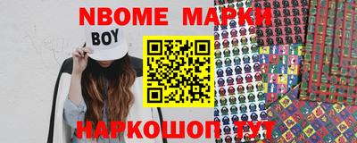 марки nbome Апрелевка