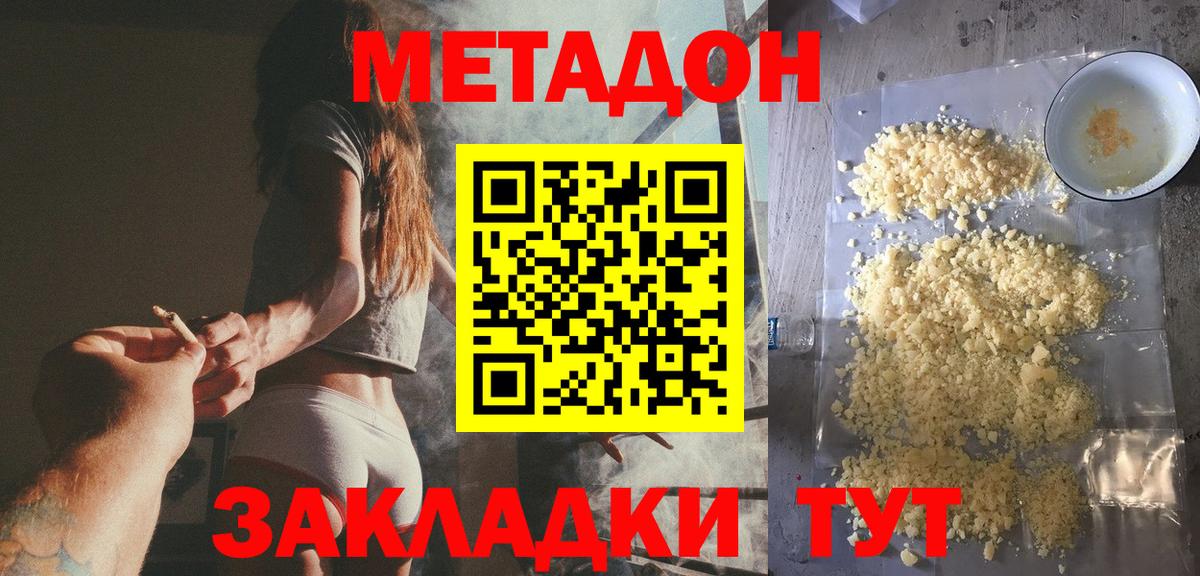 МЕТАДОН methadone  МЕТАДОН VHQ  Вход с VPN  Верхний Уфалей 