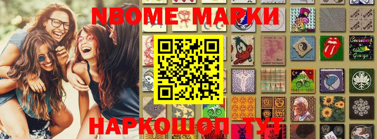 Марки NBOMe 1500мкг Верхний Уфалей